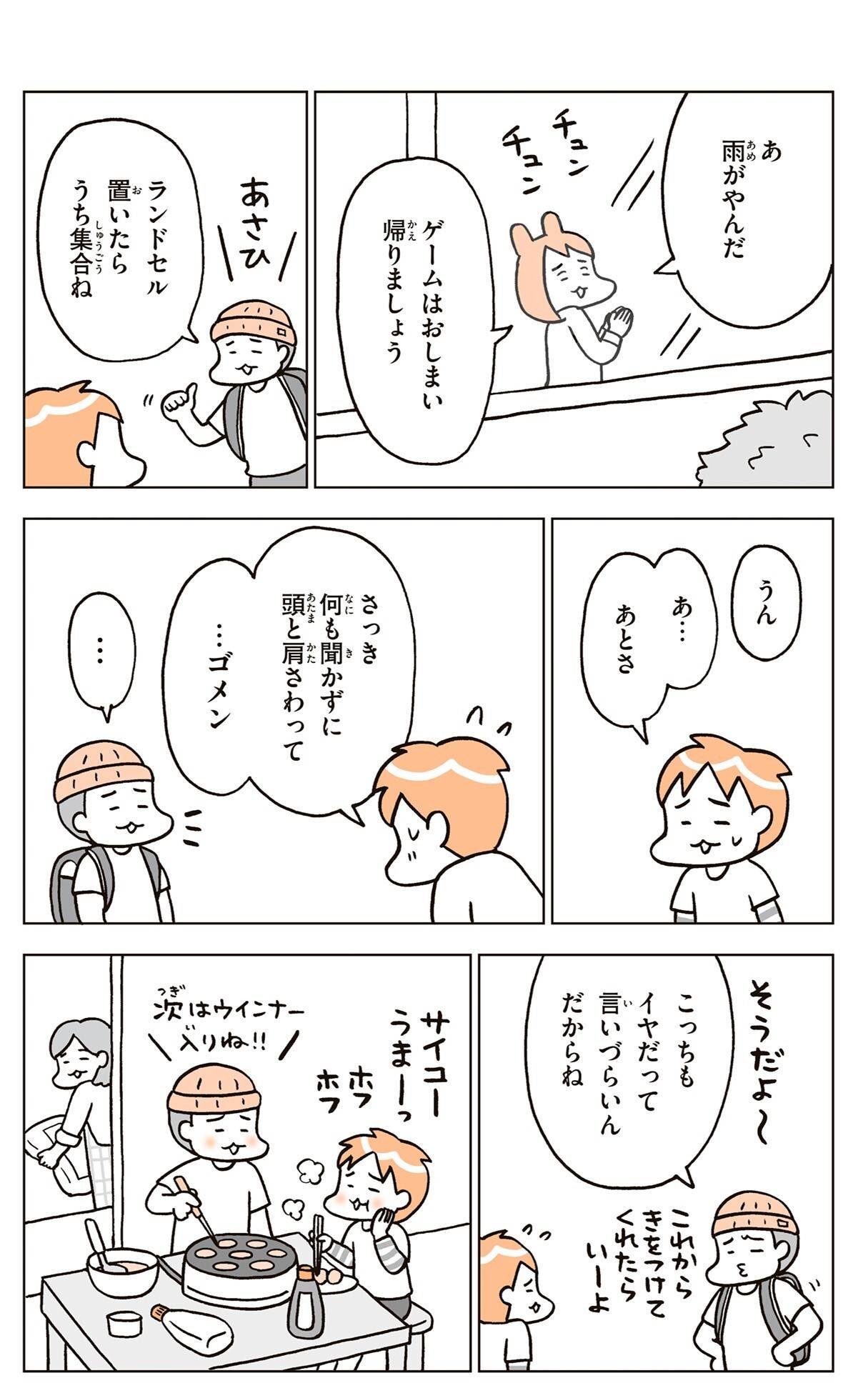 『こどもせいきょういくはじめます』（KADOKAWA）より