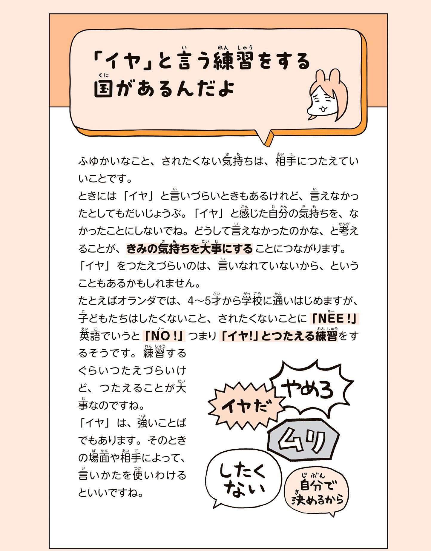 『こどもせいきょういくはじめます』（KADOKAWA）より