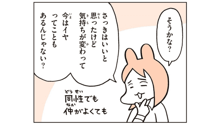 【漫画】「イヤ」って伝えるのは難しい！伝えることも受け止めることも練習が必要｜性教育