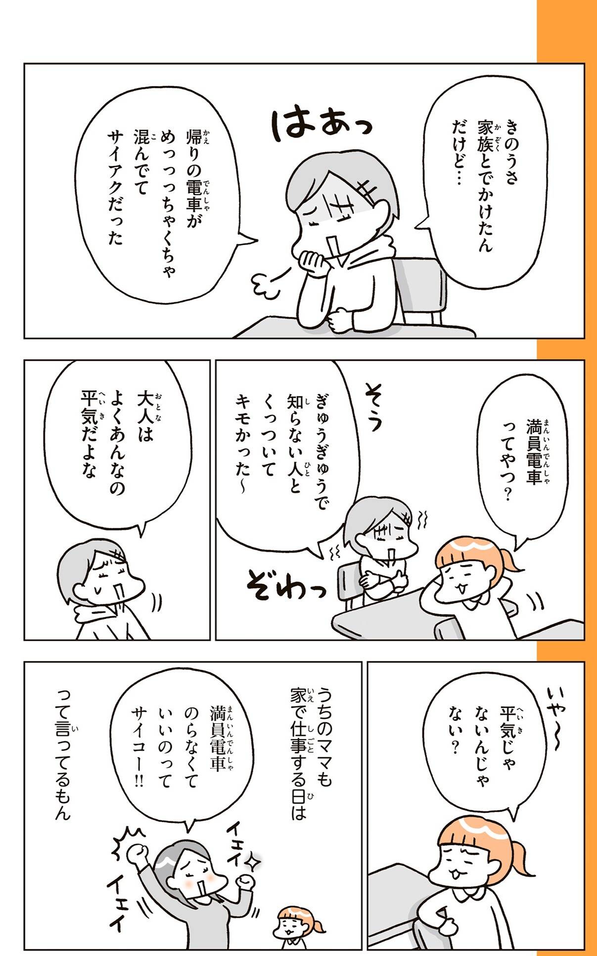 『こどもせいきょういくはじめます』（KADOKAWA）より