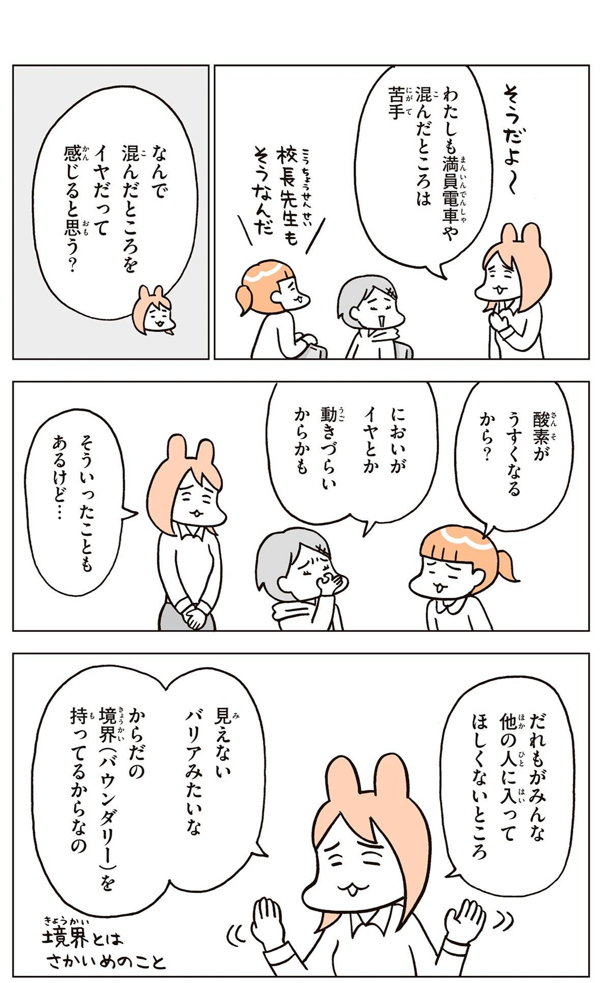 『こどもせいきょういくはじめます』（KADOKAWA）より