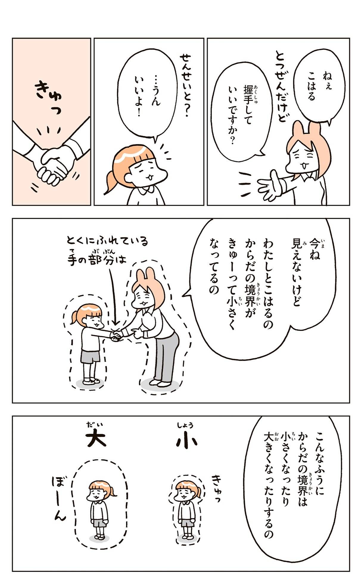 『こどもせいきょういくはじめます』（KADOKAWA）より