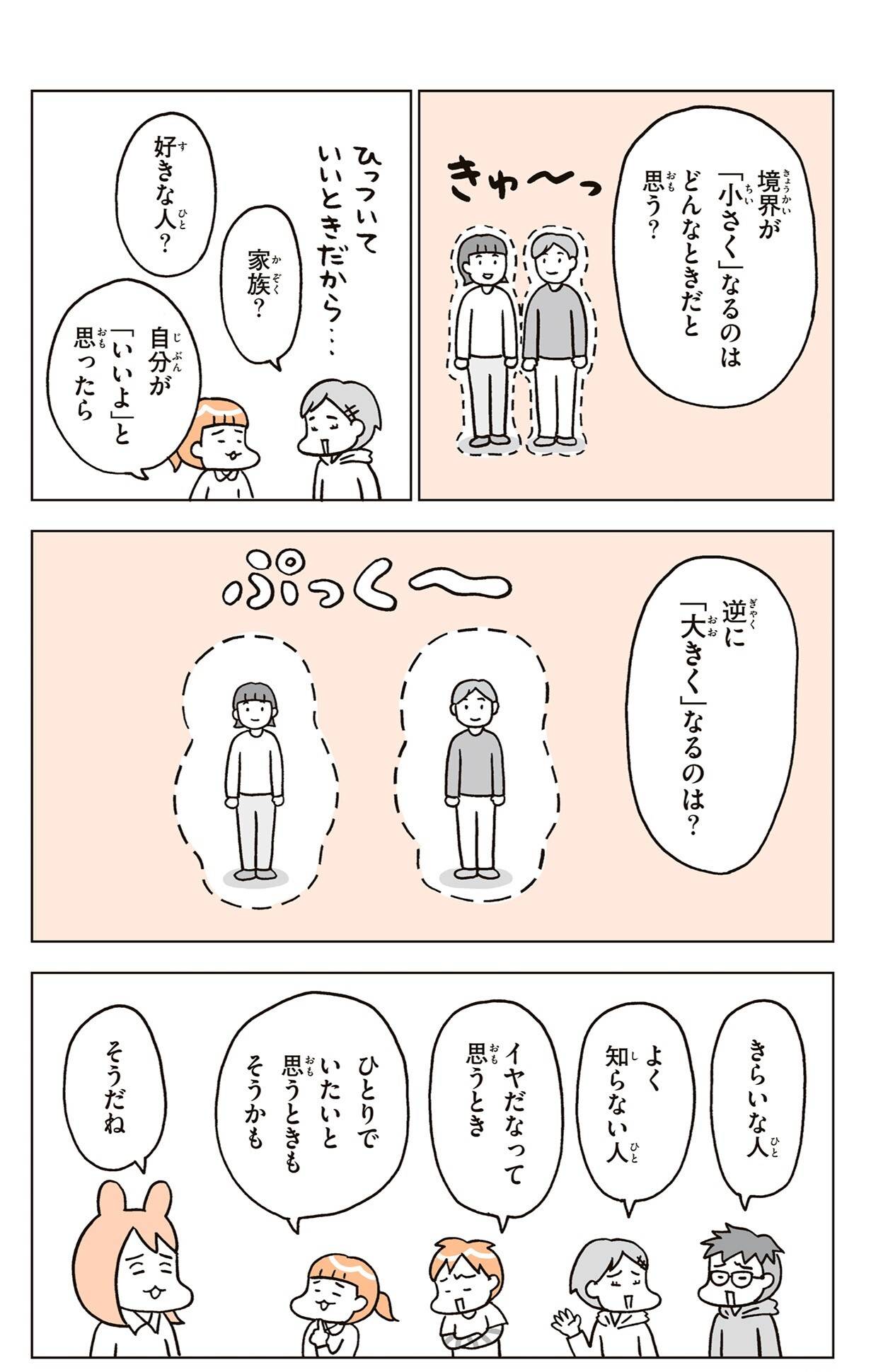 『こどもせいきょういくはじめます』（KADOKAWA）より