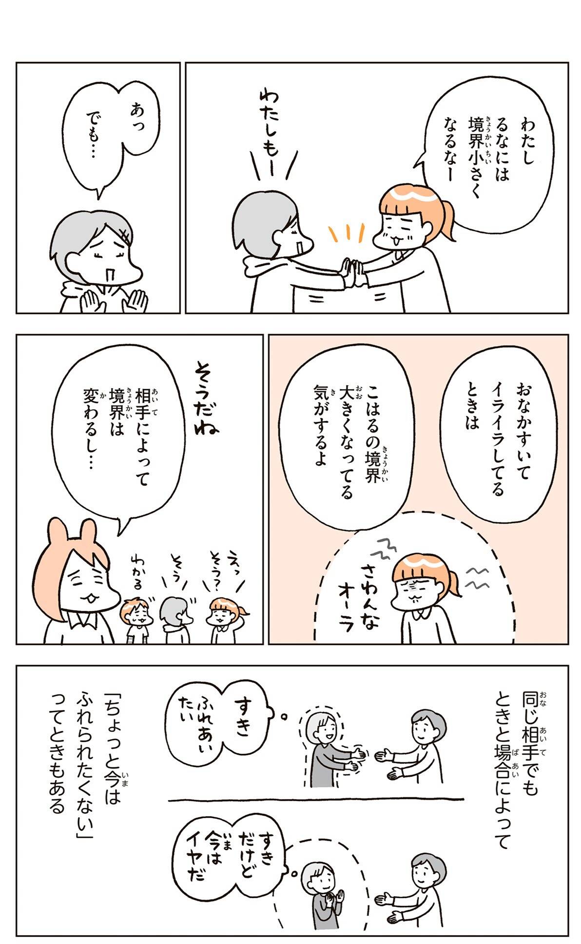 『こどもせいきょういくはじめます』（KADOKAWA）より