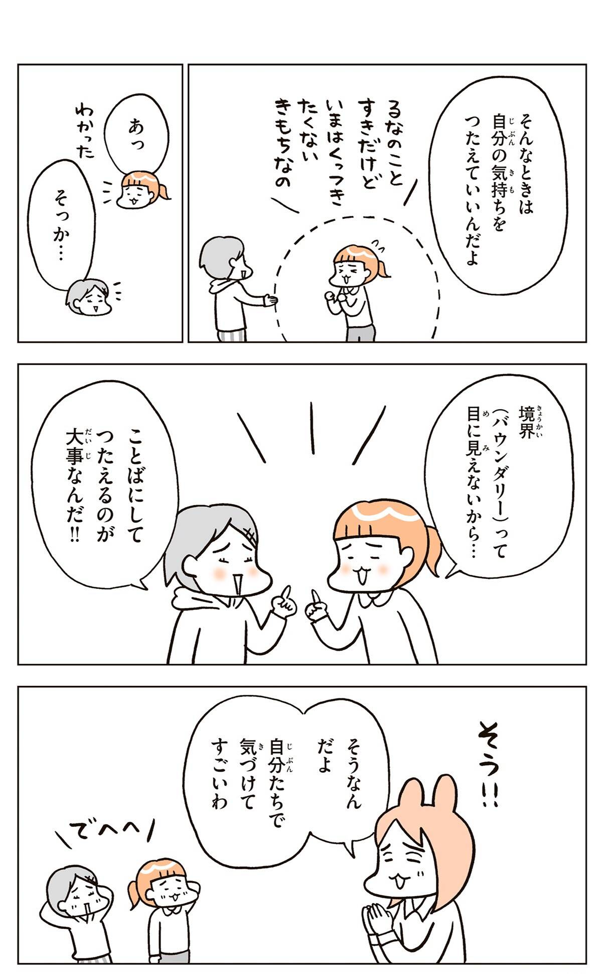 『こどもせいきょういくはじめます』（KADOKAWA）より