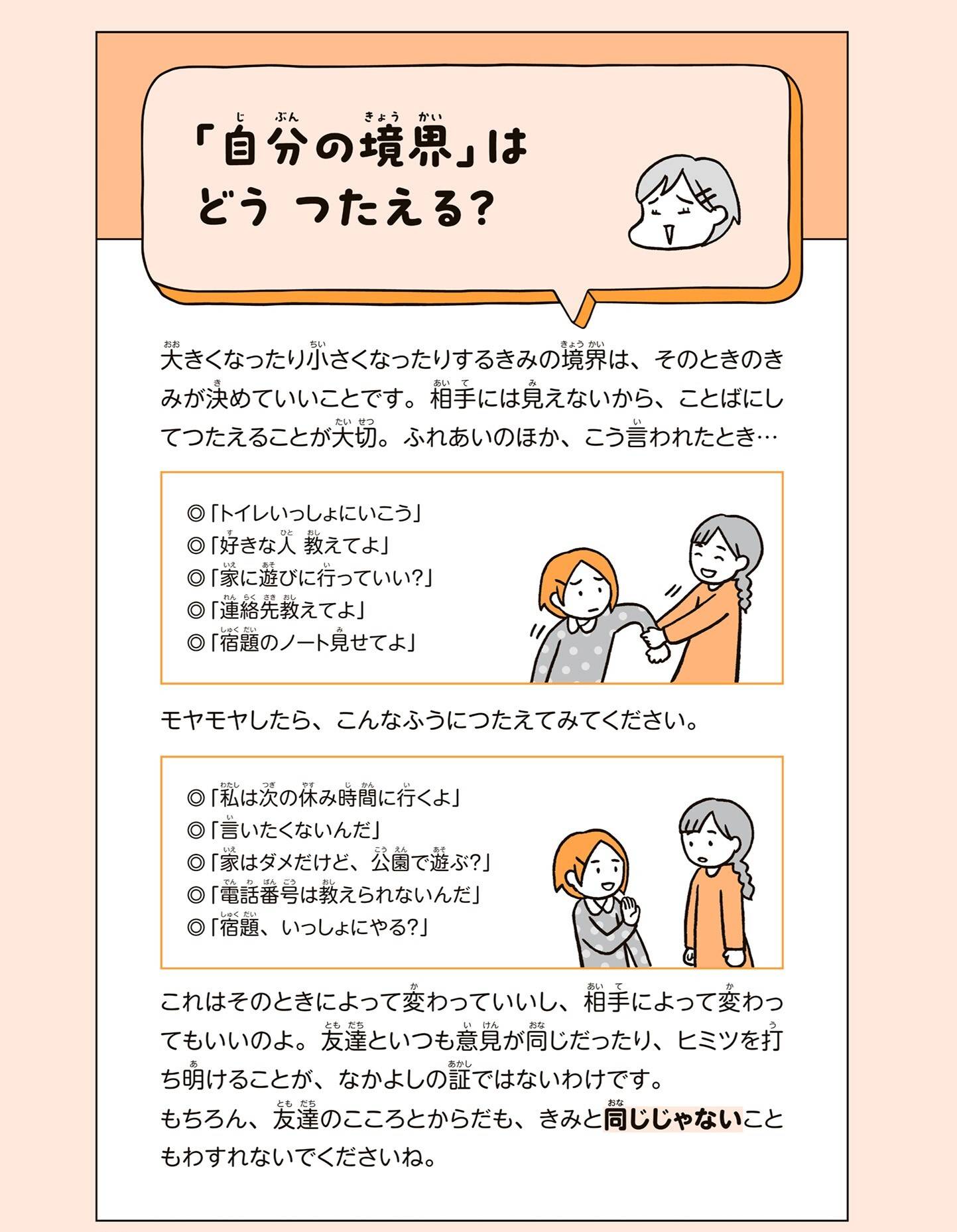 『こどもせいきょういくはじめます』（KADOKAWA）より