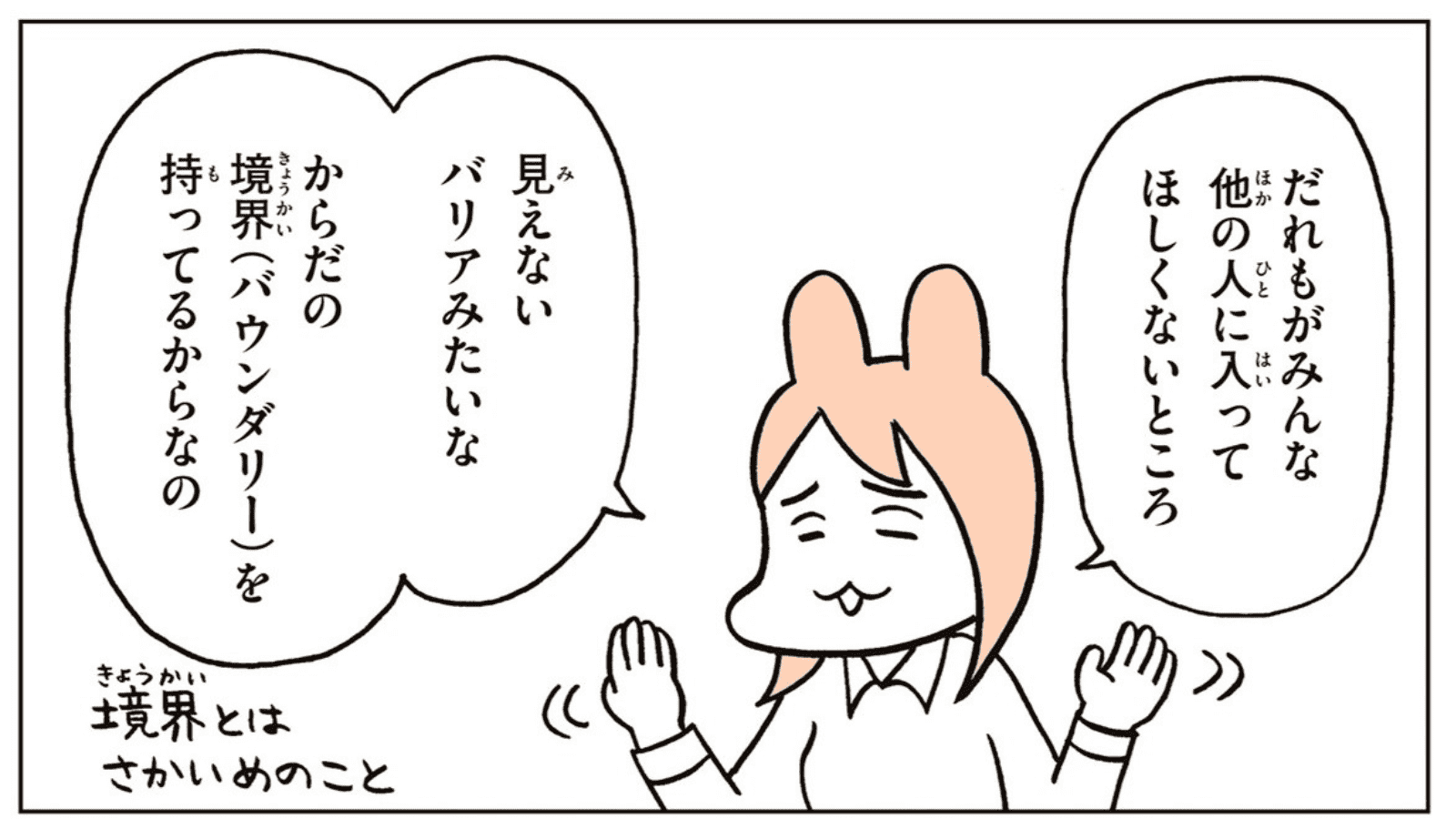 『こどもせいきょういくはじめます』（KADOKAWA）より