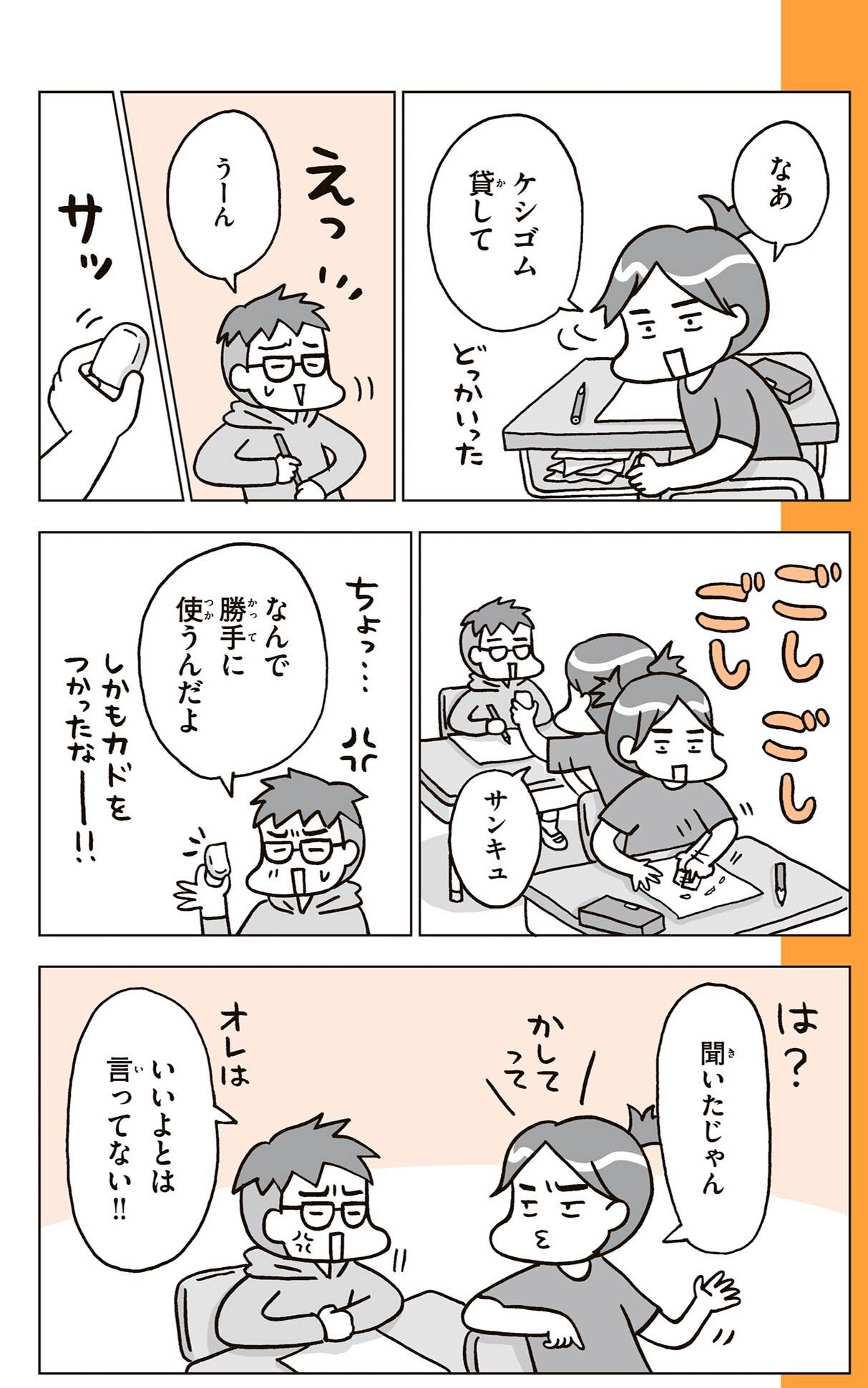 『こどもせいきょういくはじめます』（KADOKAWA）より