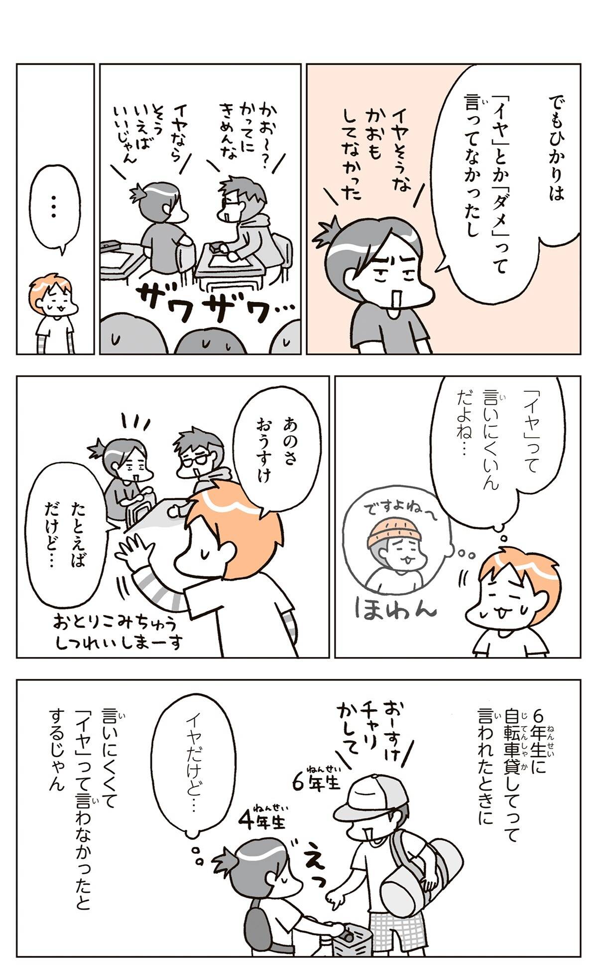 『こどもせいきょういくはじめます』（KADOKAWA）より