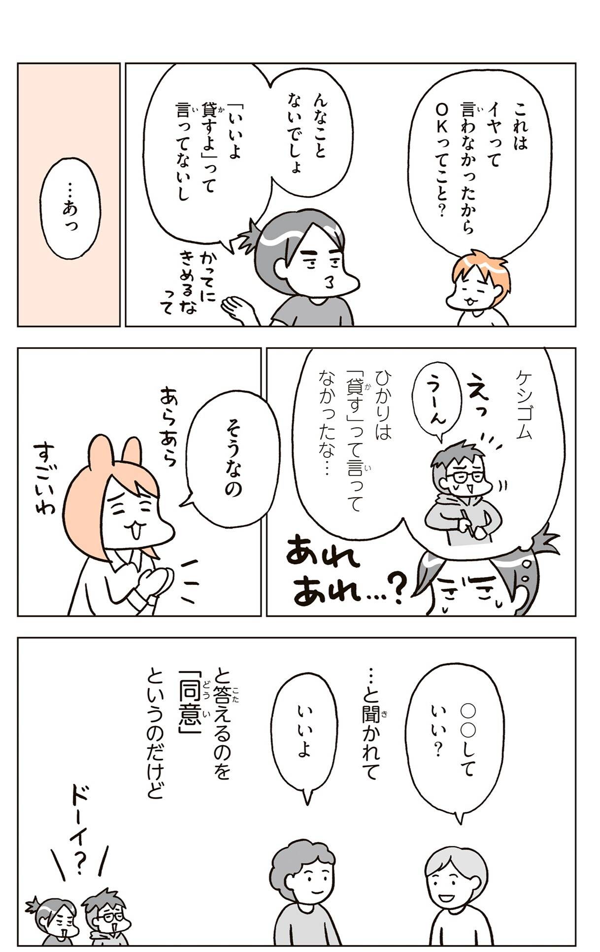 『こどもせいきょういくはじめます』（KADOKAWA）より