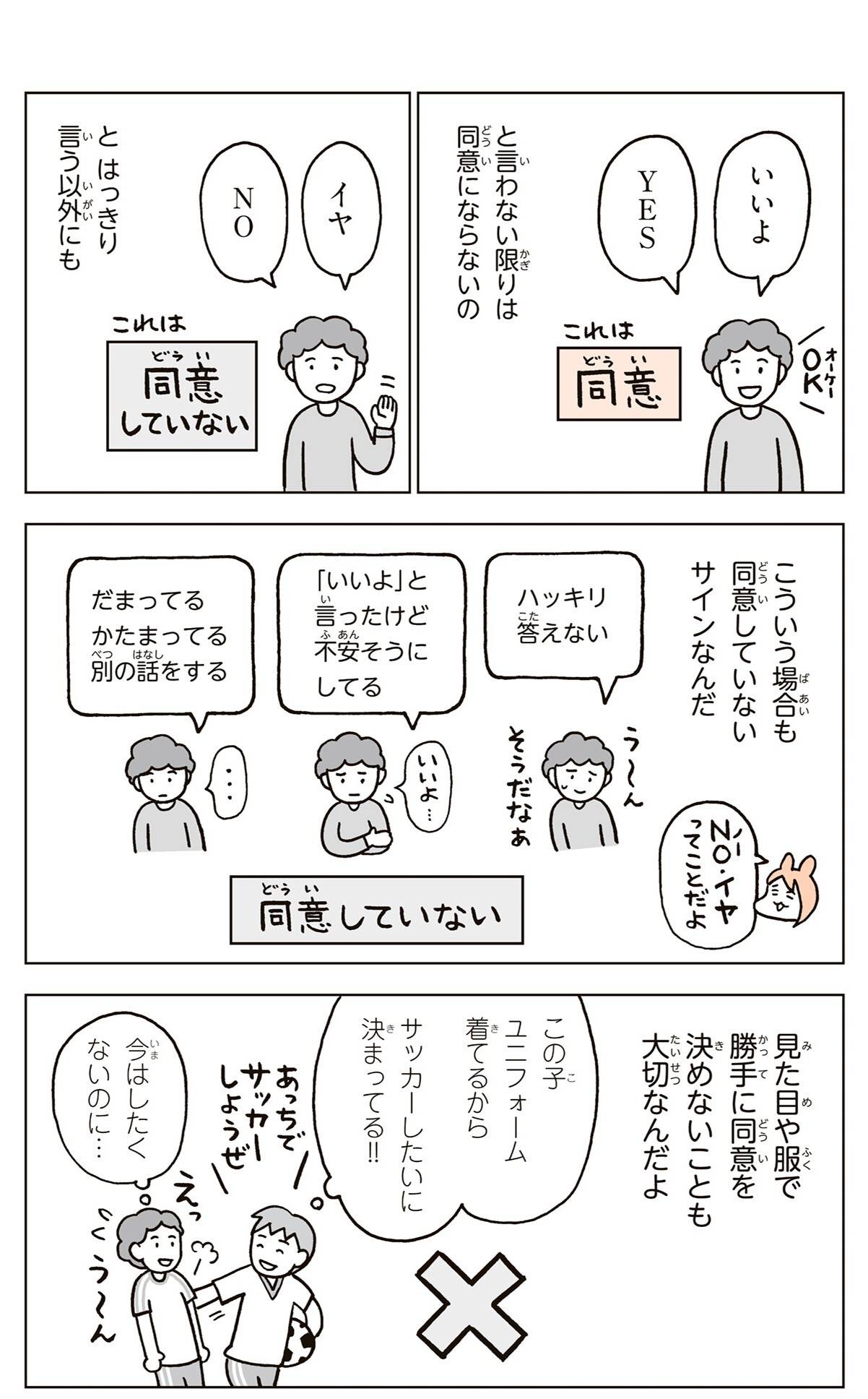 『こどもせいきょういくはじめます』（KADOKAWA）より