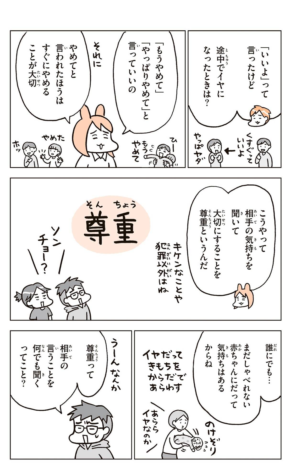 『こどもせいきょういくはじめます』（KADOKAWA）より