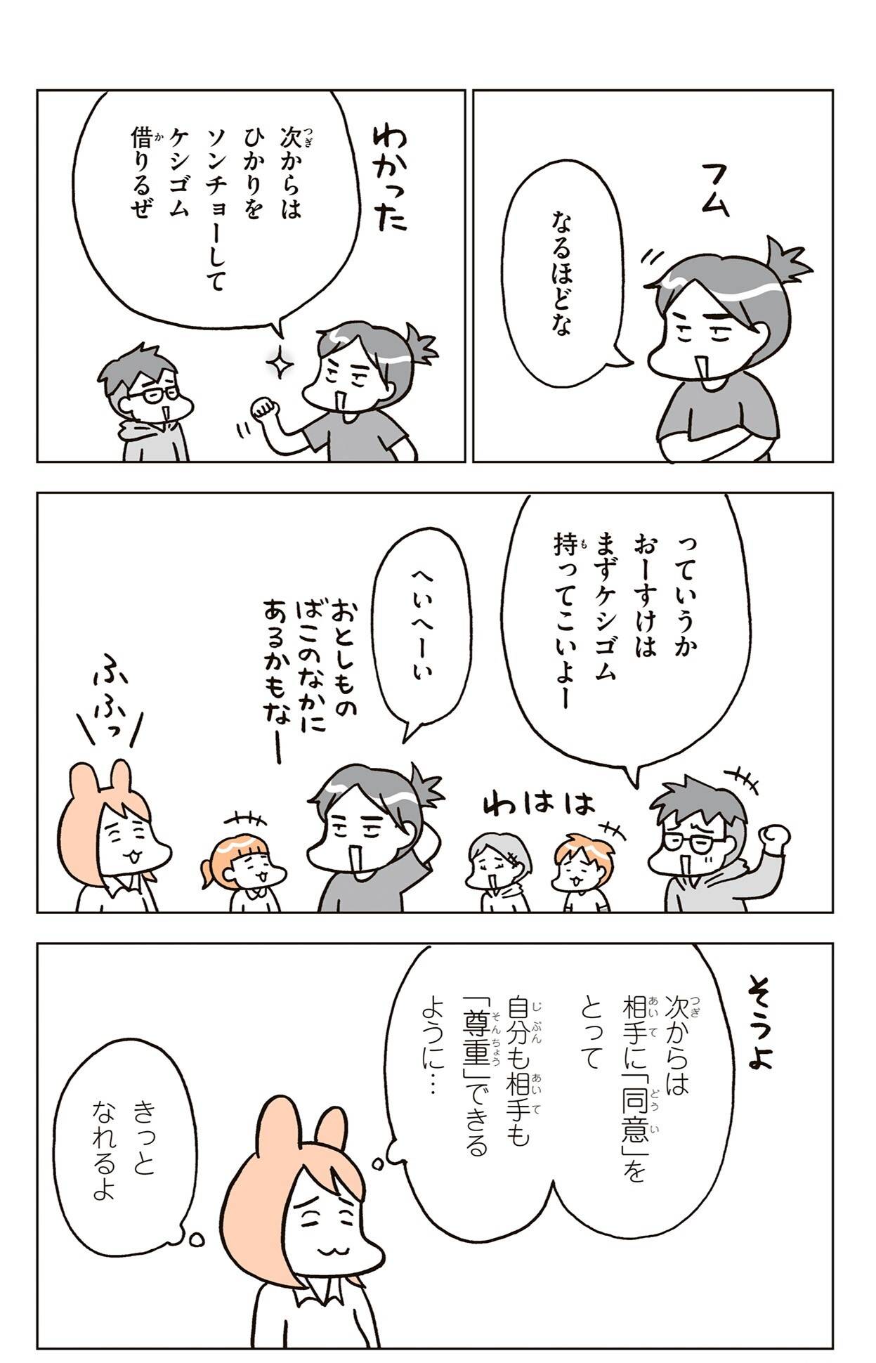 『こどもせいきょういくはじめます』（KADOKAWA）より