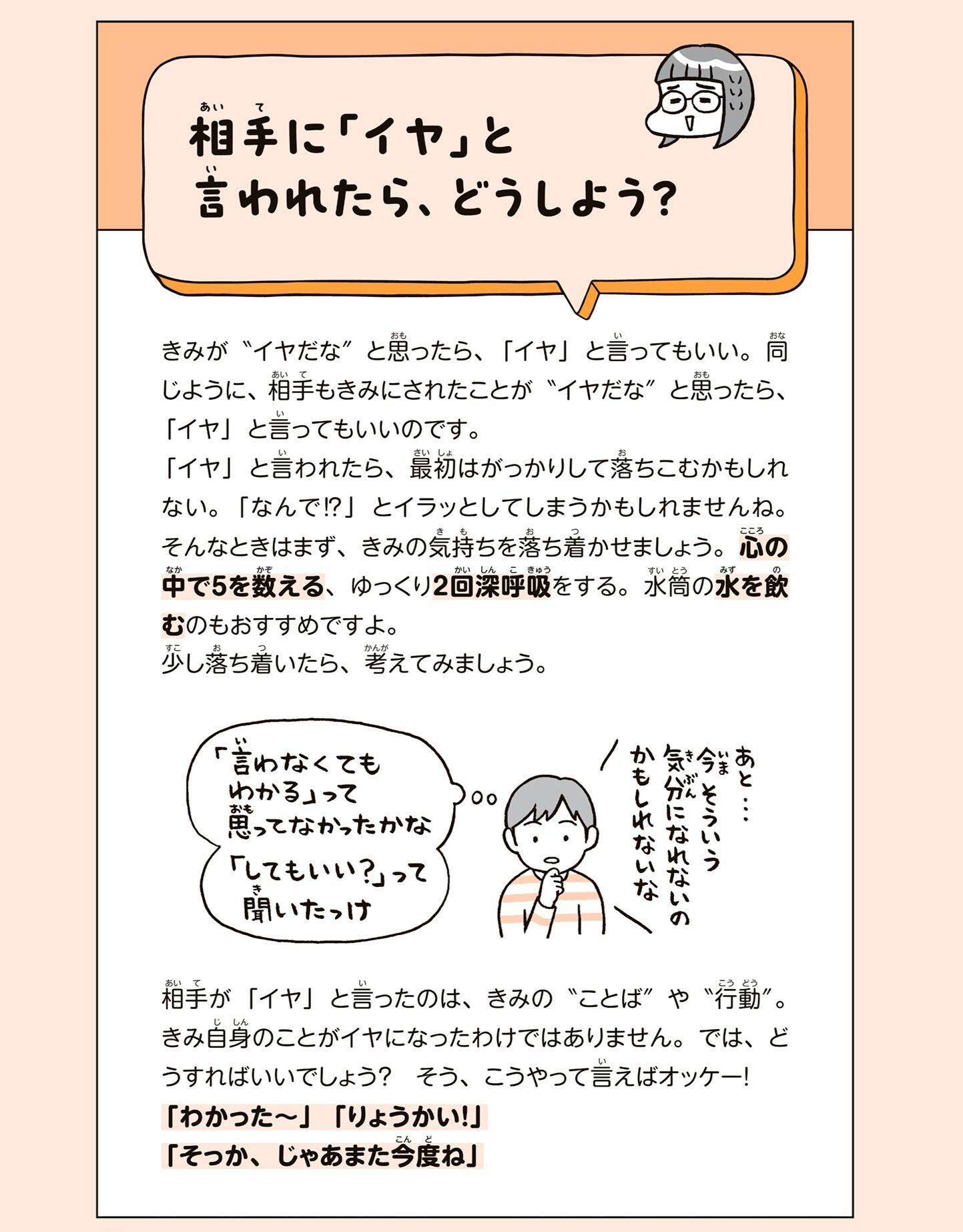 『こどもせいきょういくはじめます』（KADOKAWA）より