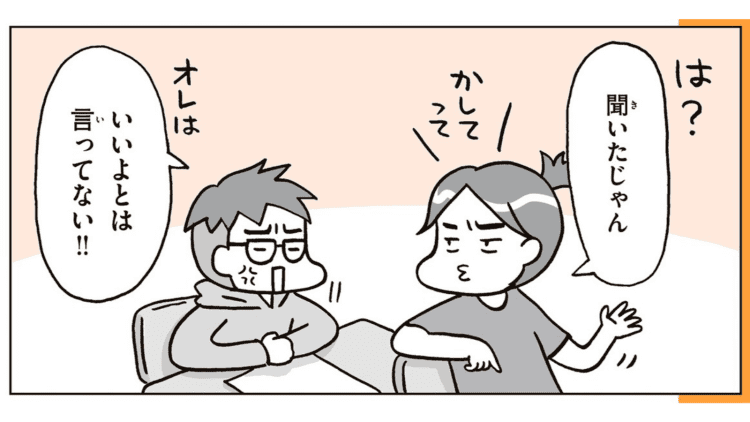 【漫画】同意している・していないの違いって？「相手を尊重すること」を学ぼう｜性教育