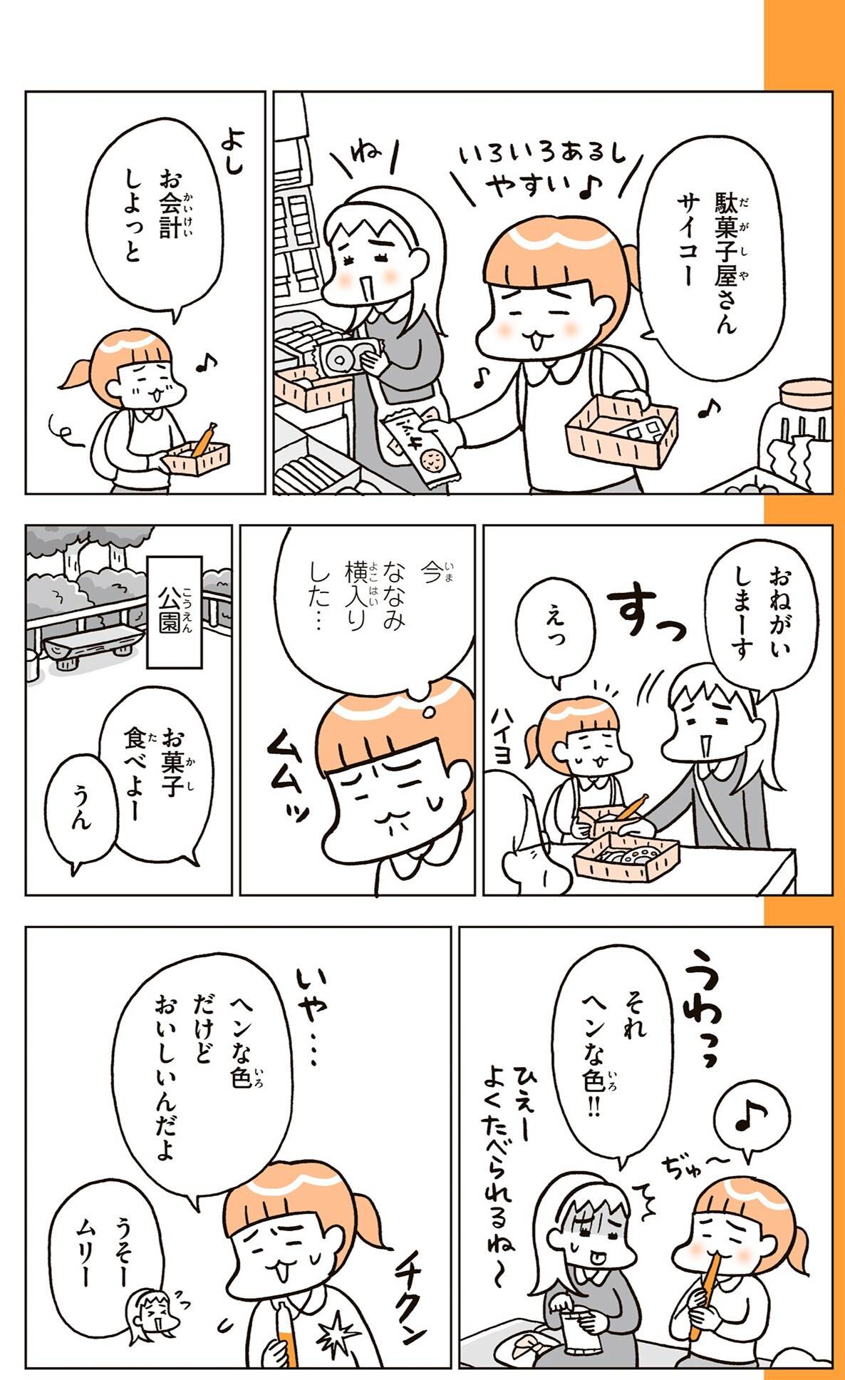 『こどもせいきょういくはじめます』（KADOKAWA）より