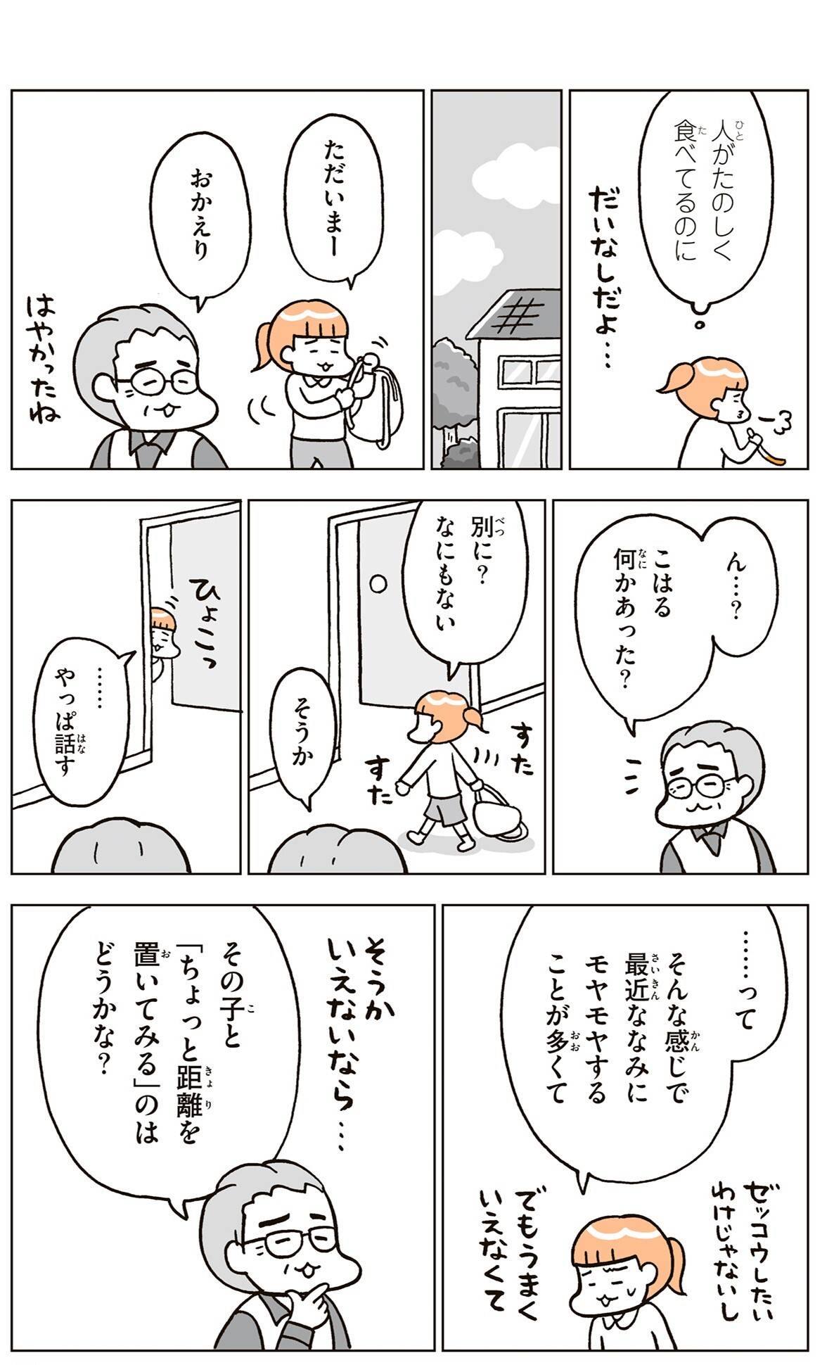 『こどもせいきょういくはじめます』（KADOKAWA）より