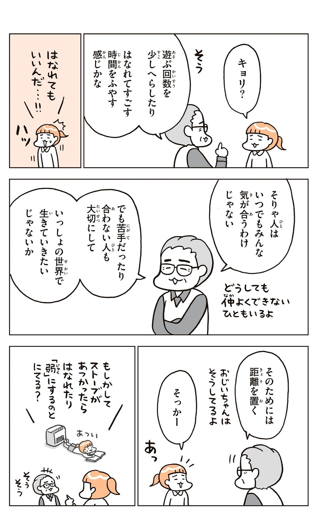 『こどもせいきょういくはじめます』（KADOKAWA）より