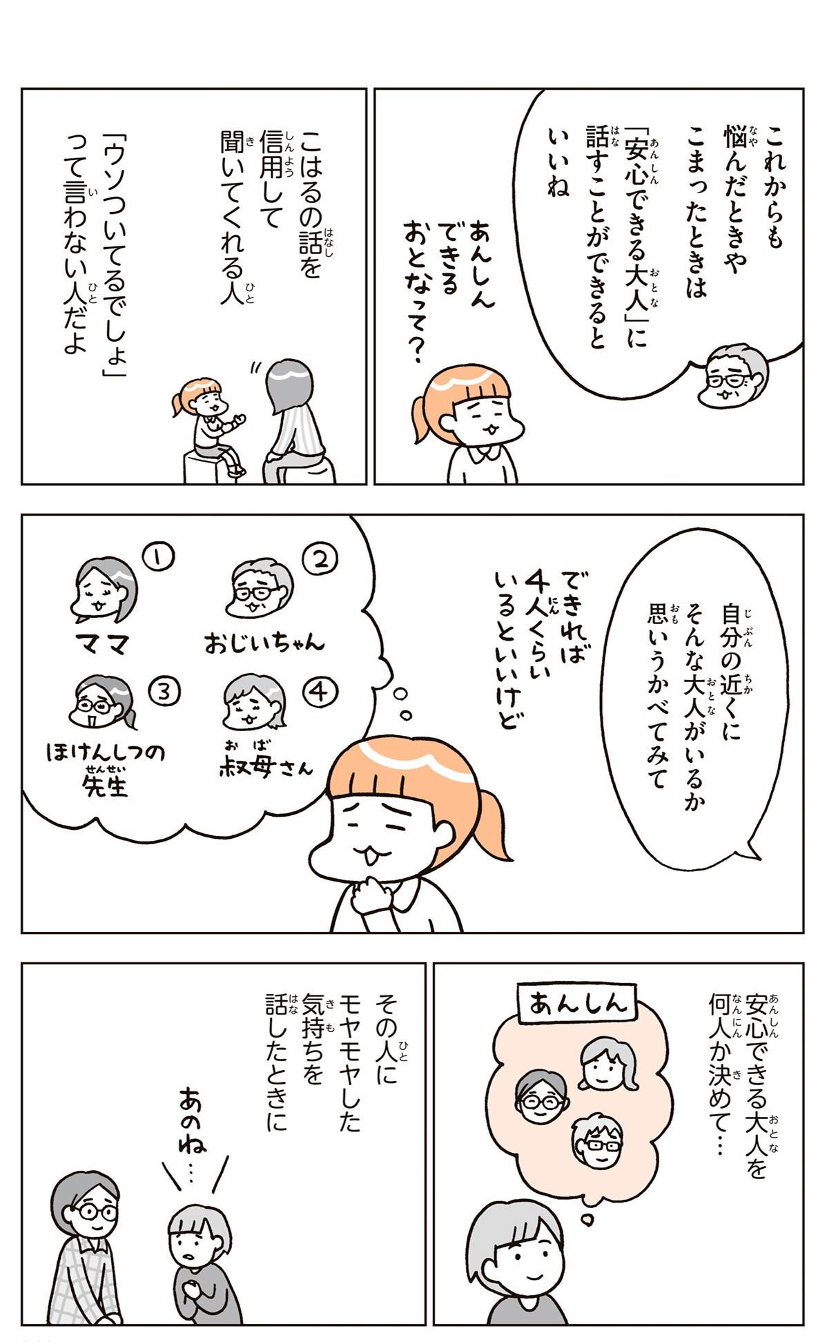 『こどもせいきょういくはじめます』（KADOKAWA）より