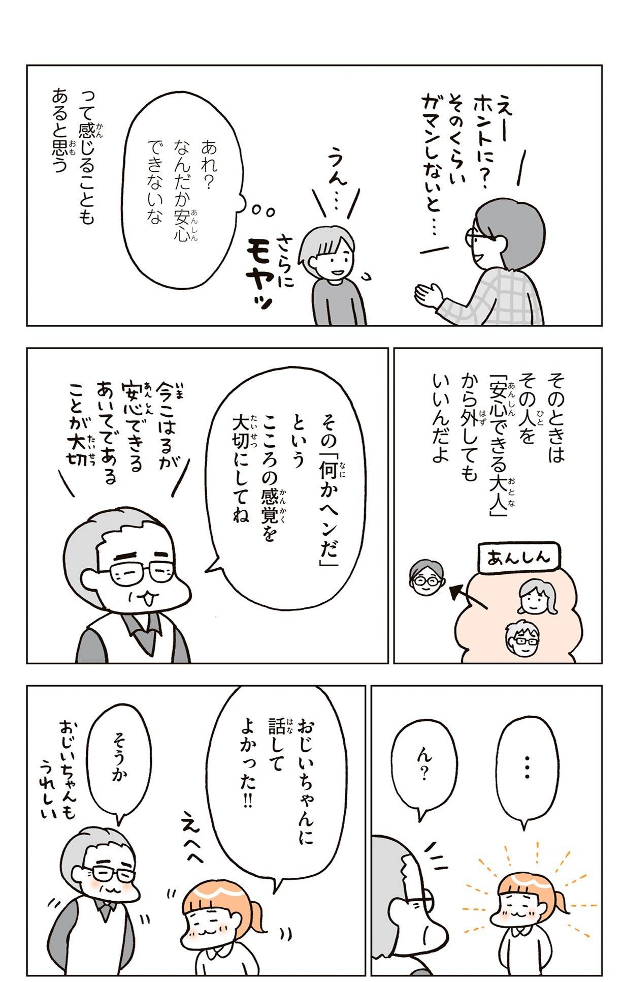 『こどもせいきょういくはじめます』（KADOKAWA）より