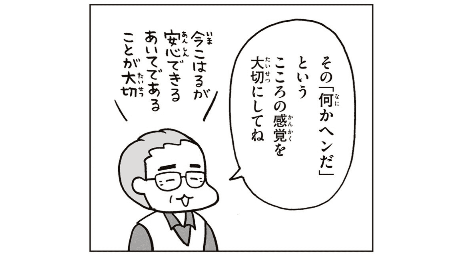 『こどもせいきょういくはじめます』（KADOKAWA）より