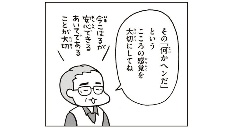 【漫画】「嘘じゃないの？そのくらい我慢すべき」と言う大人は信用できる？安心できる人とはどんな人？