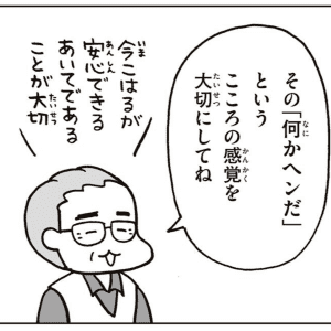 【漫画】「嘘じゃないの？そのくらい我慢すべき」と言う大人は信用できる？安心できる人とはどんな人？
