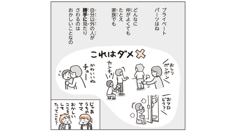 「子どもに説明できない」親たちの本音…『性教育格差』が招く意外な問題とは【経験談】