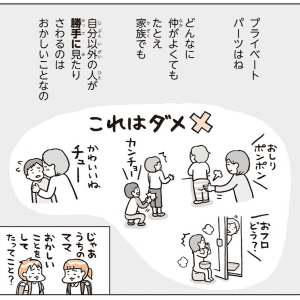 「子どもに説明できない」親たちの本音…『性教育格差』が招く意外な問題とは【経験談】
