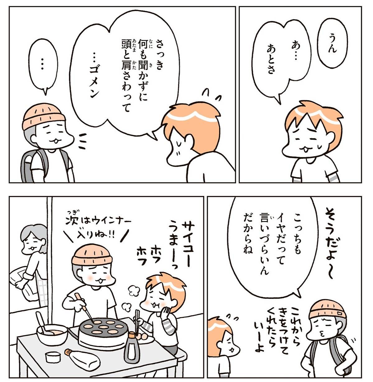 『こどもせいきょういくはじめます』（KADOKAWA）より