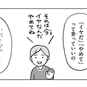 性教育を学んで「生きやすくなった」理由｜大人のアップデートを阻む壁の正体について考える