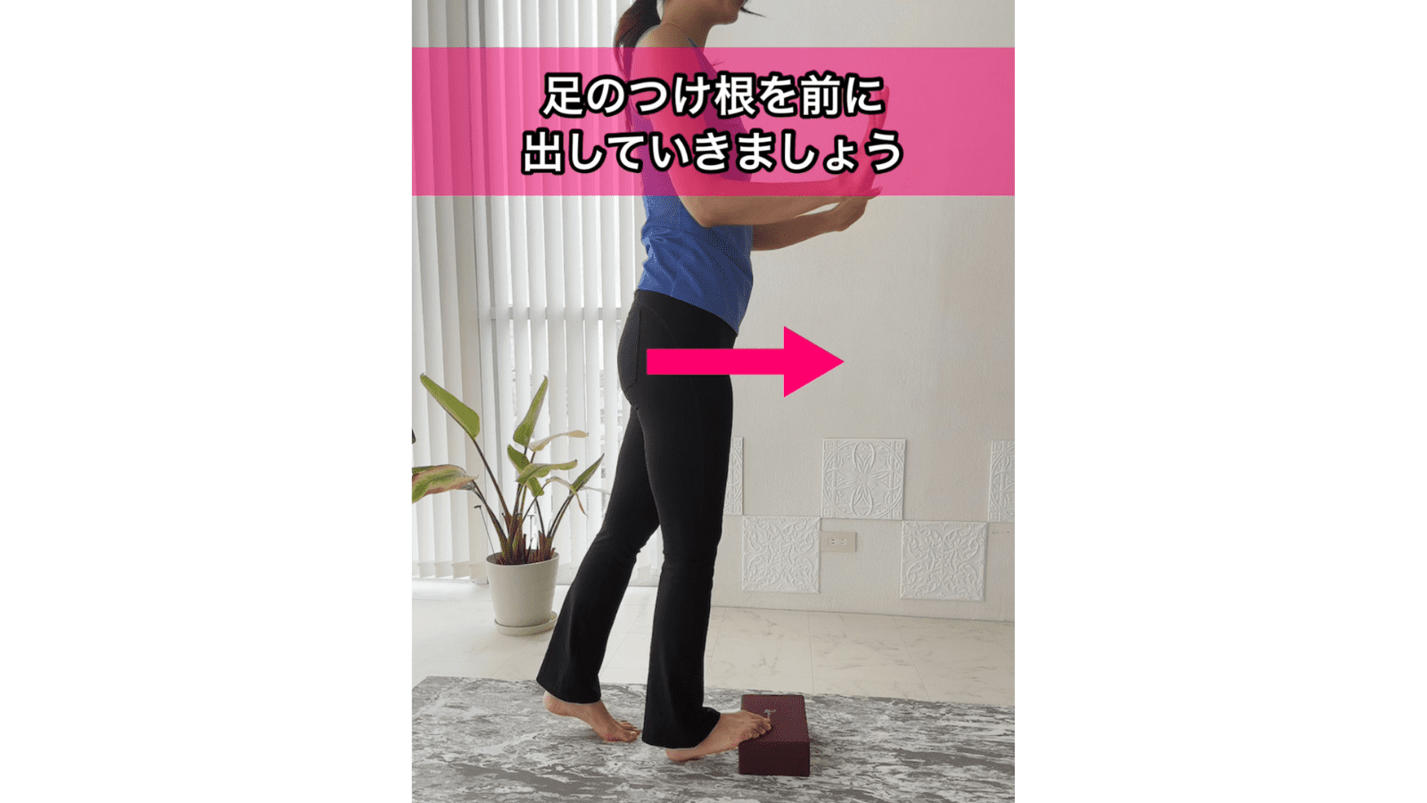 ふくらはぎストレッチ