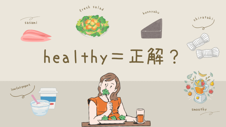 「体にいいと思ってた…」更年期に注意したい健康食材5選【管理栄養士が解説】