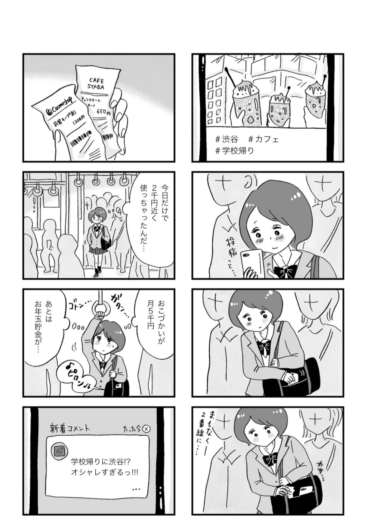 『娘がパパ活をしていました』（はちみつコミックエッセイ）より