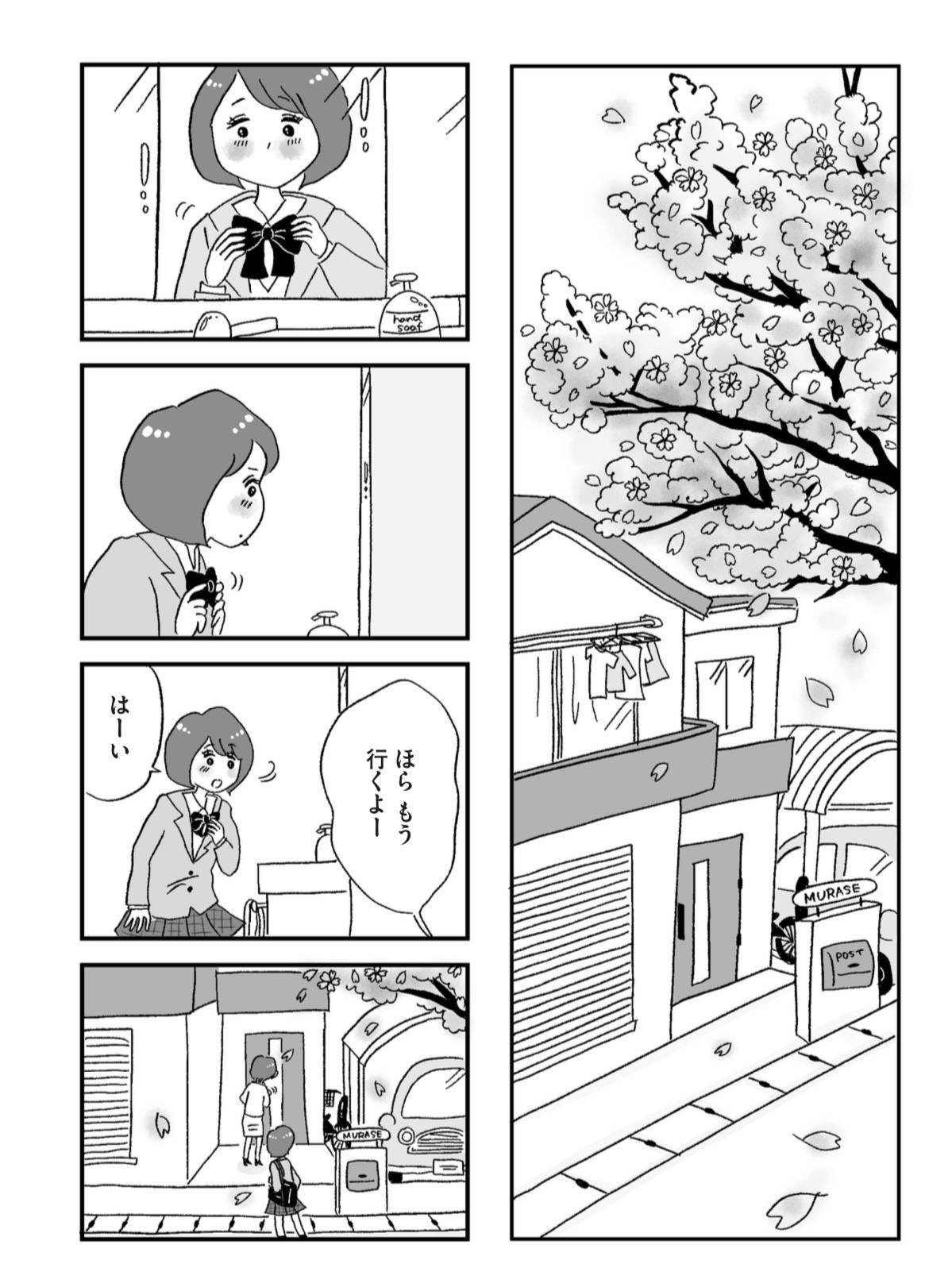 『娘がパパ活をしていました』（はちみつコミックエッセイ）より