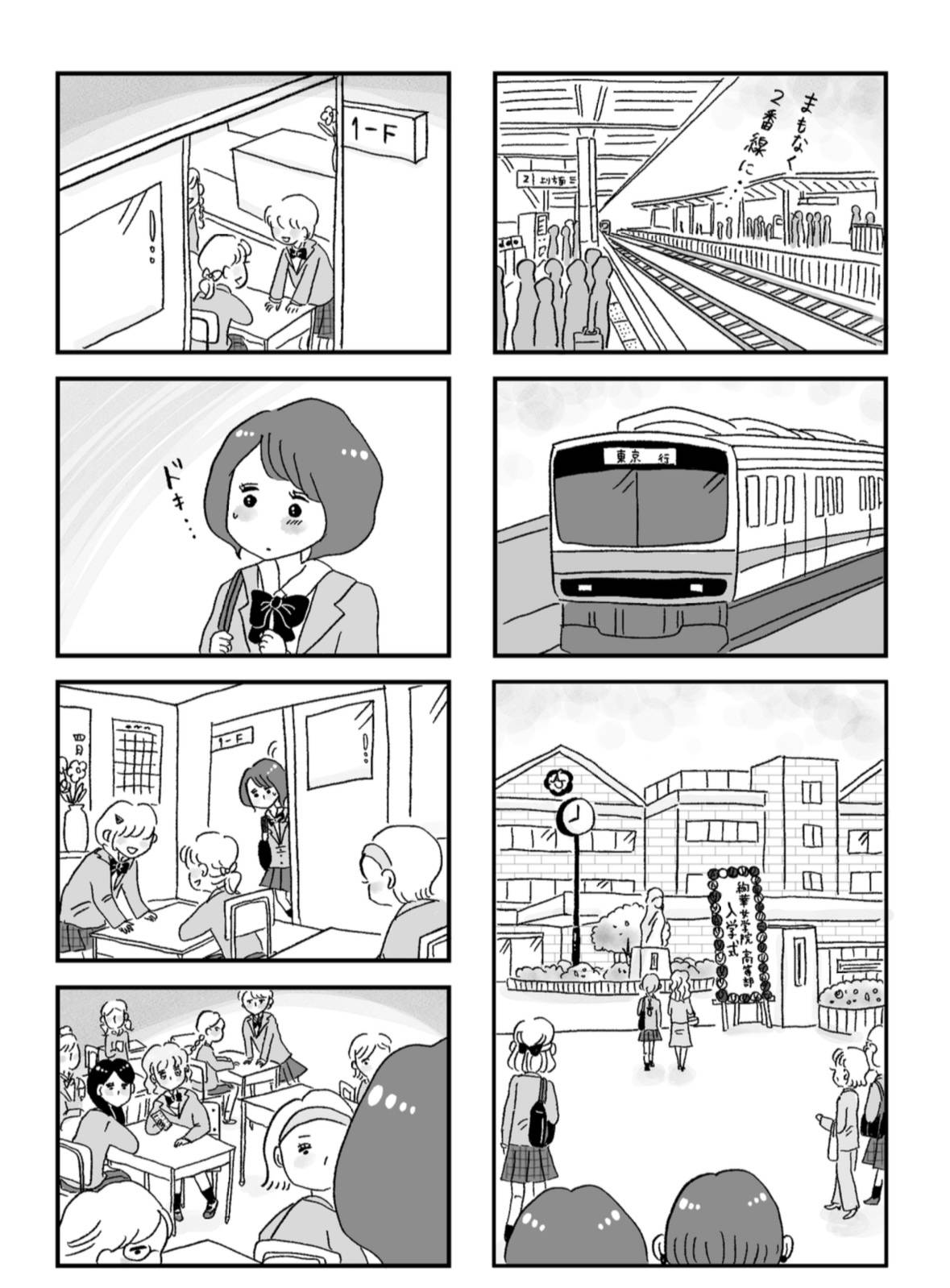 『娘がパパ活をしていました』（はちみつコミックエッセイ）より