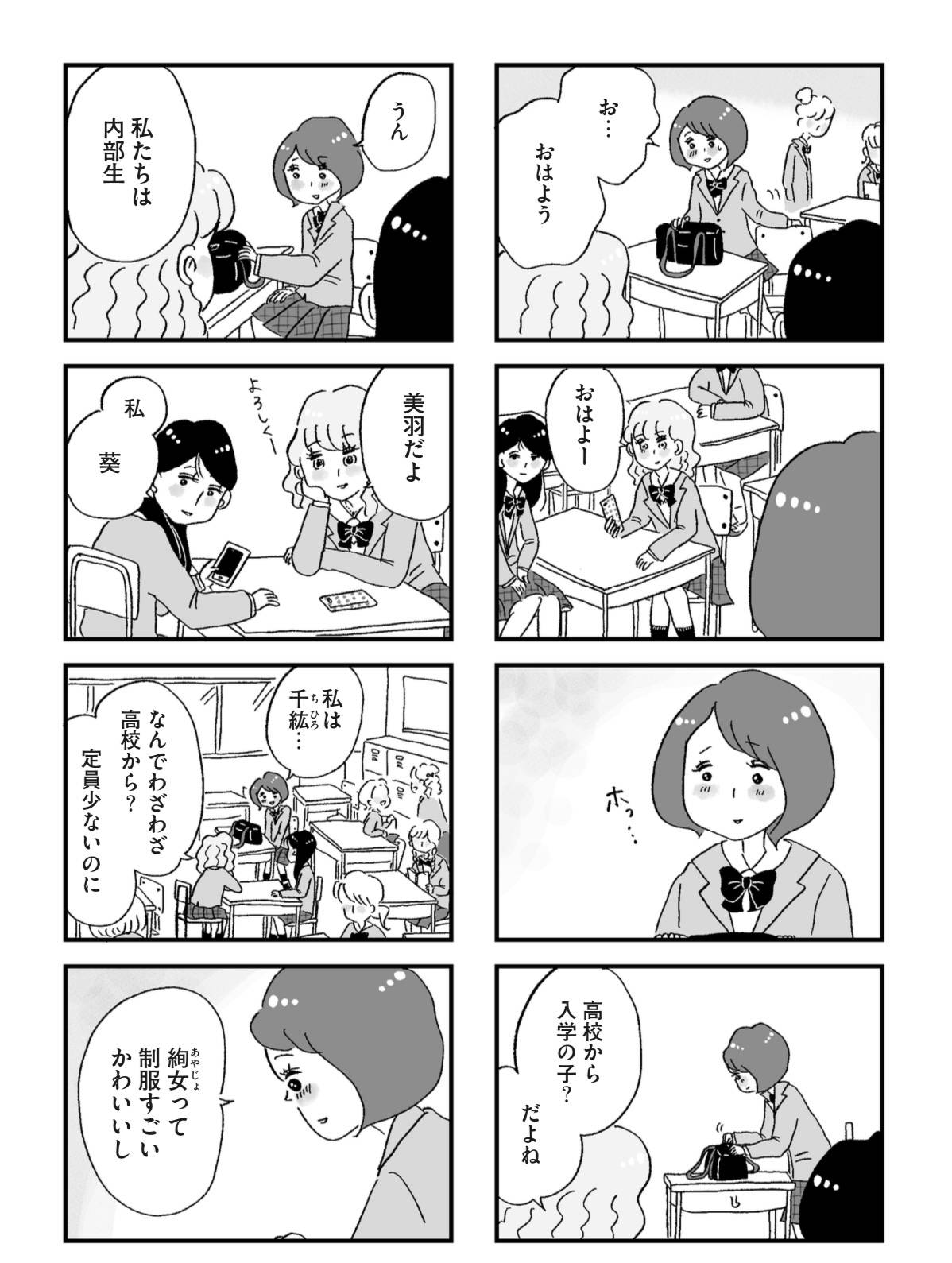 『娘がパパ活をしていました』（はちみつコミックエッセイ）より