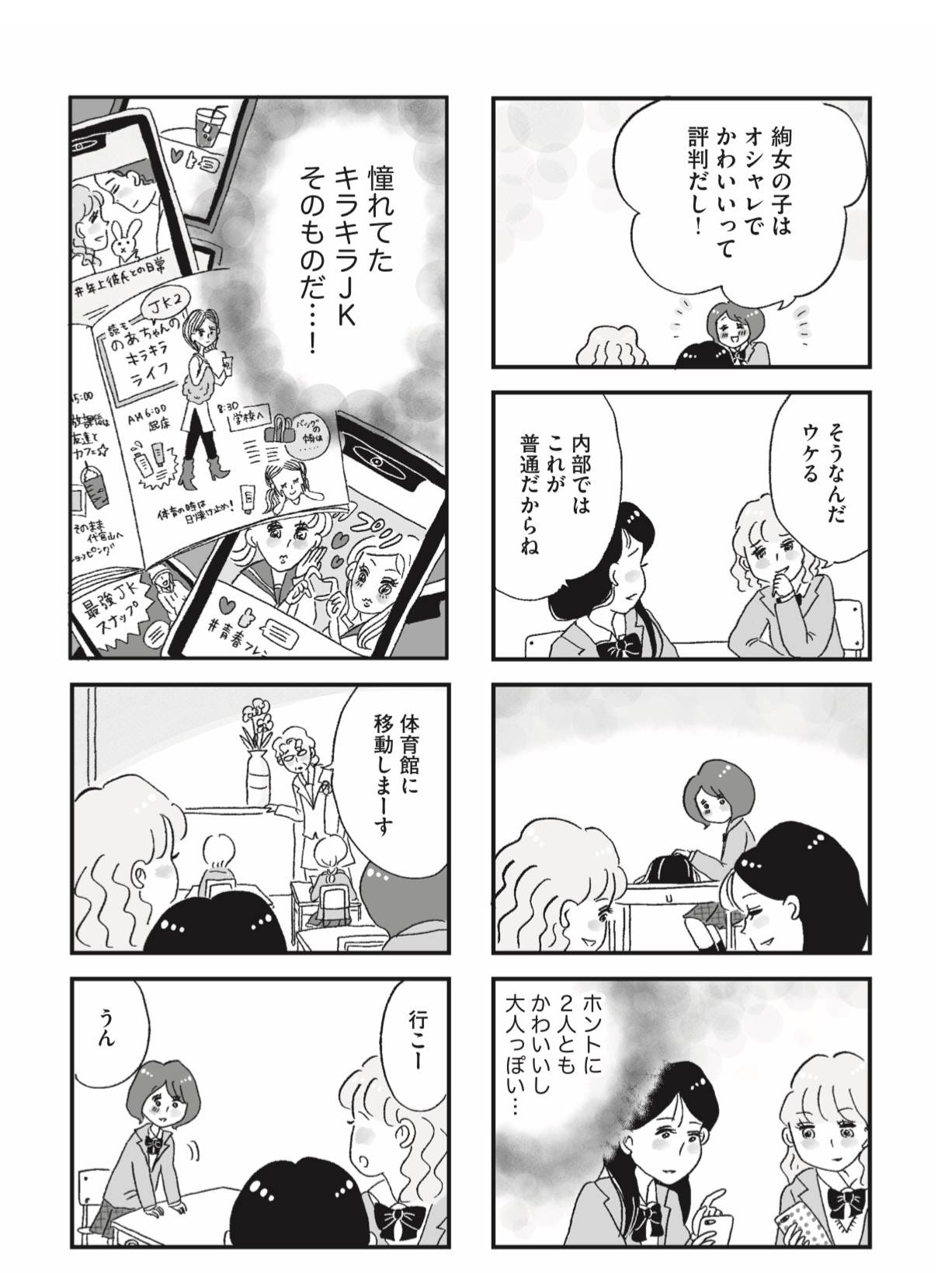 『娘がパパ活をしていました』（はちみつコミックエッセイ）より