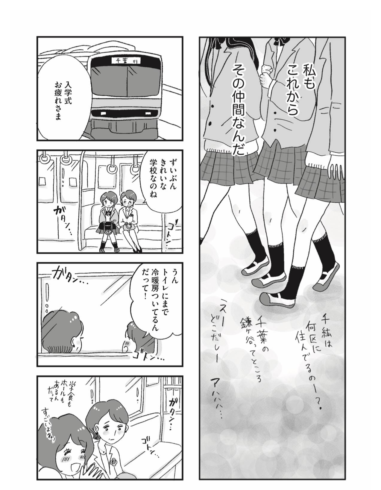 『娘がパパ活をしていました』（はちみつコミックエッセイ）より