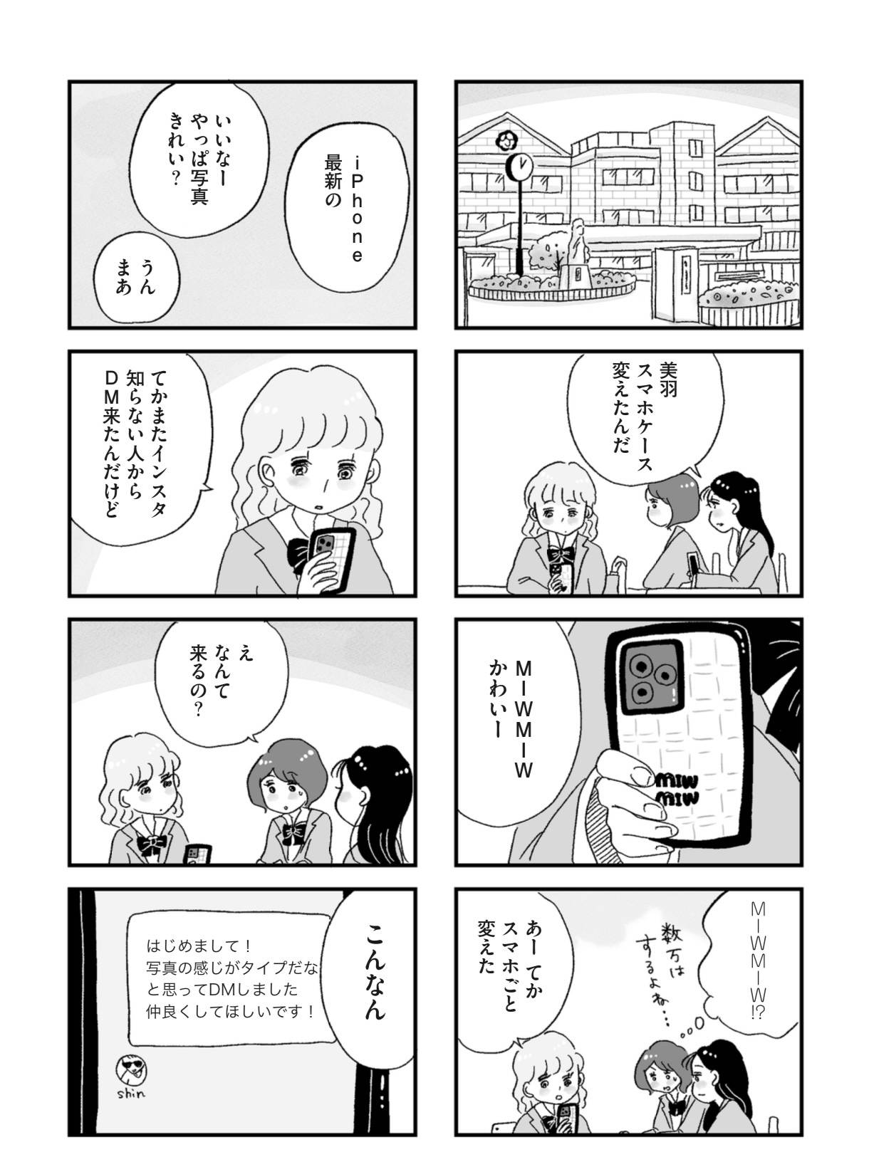 『娘がパパ活をしていました』（はちみつコミックエッセイ）より