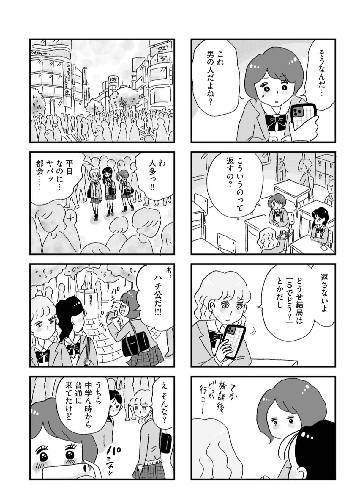 『娘がパパ活をしていました』（はちみつコミックエッセイ）より