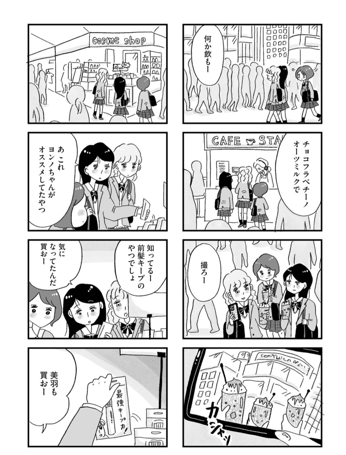 『娘がパパ活をしていました』（はちみつコミックエッセイ）より