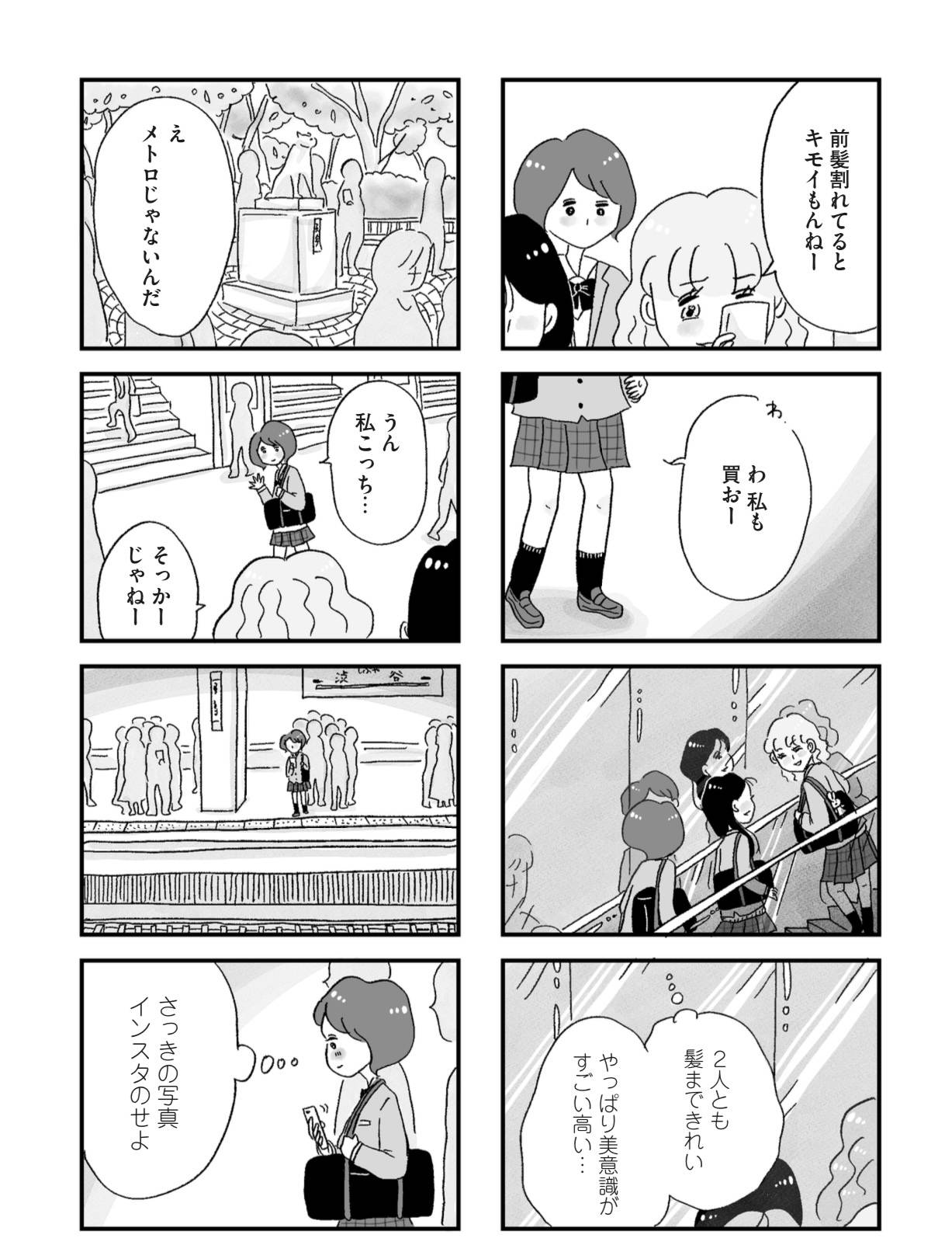 『娘がパパ活をしていました』（はちみつコミックエッセイ）より