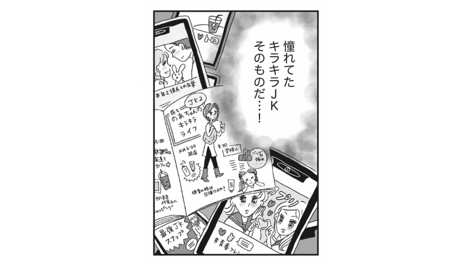 『娘がパパ活をしていました』（はちみつコミックエッセイ）より