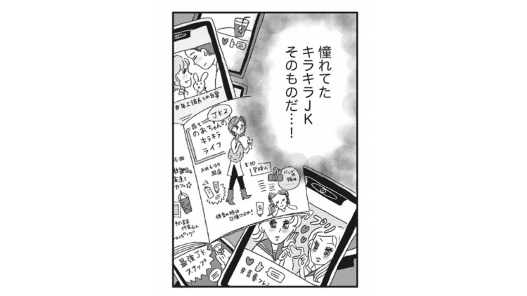 【漫画】最新機種のスマホ・ブランド品のスマホケース・話題の美容グッズ｜キラキラJKに必要なこと