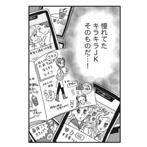 【漫画】最新機種のスマホ・ブランド品のスマホケース・話題の美容グッズ|キラキラJKに必要なこと
