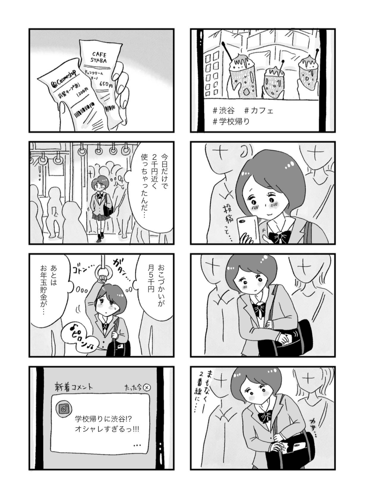 『娘がパパ活をしていました』（はちみつコミックエッセイ）より