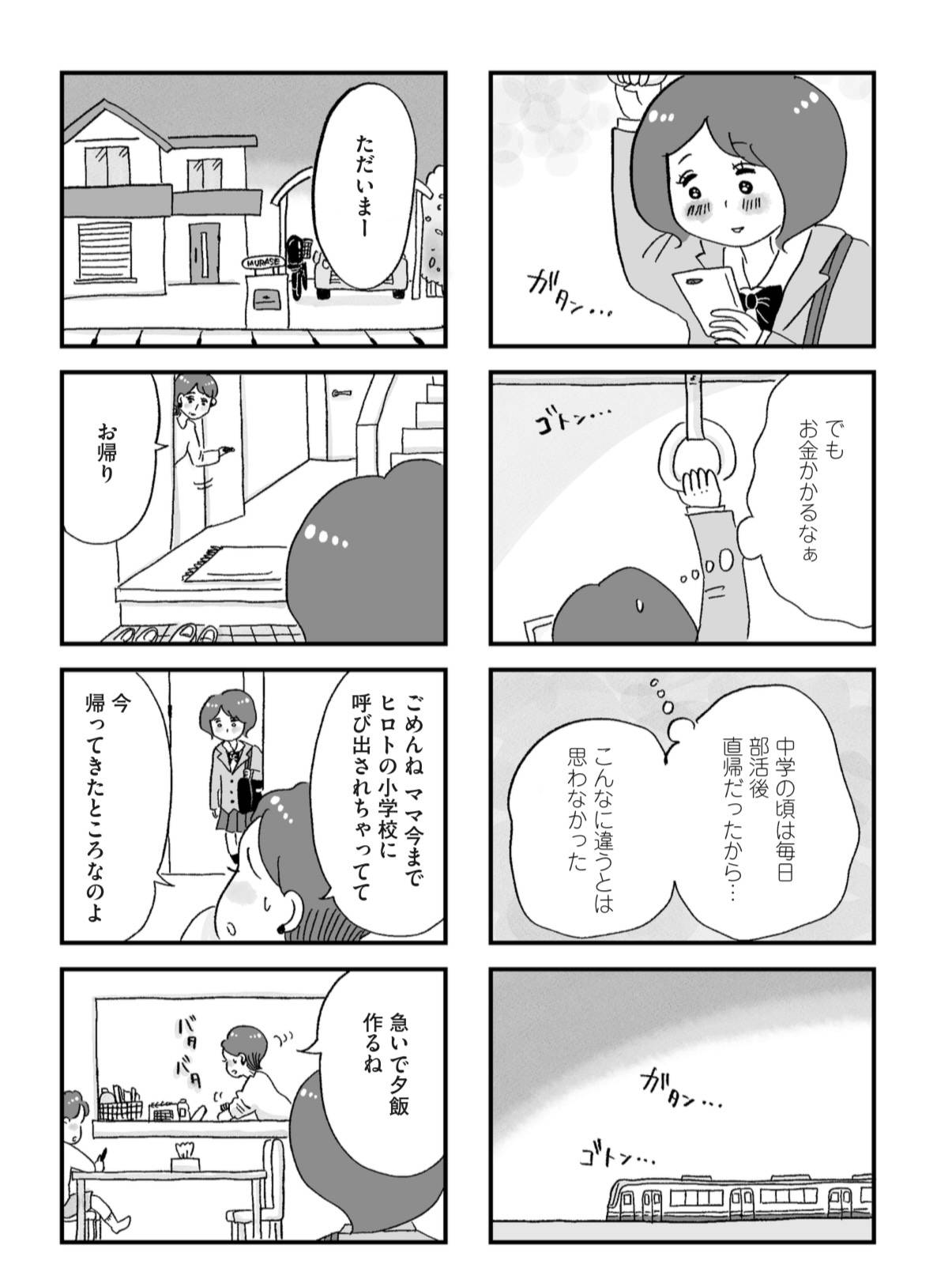 『娘がパパ活をしていました』（はちみつコミックエッセイ）より