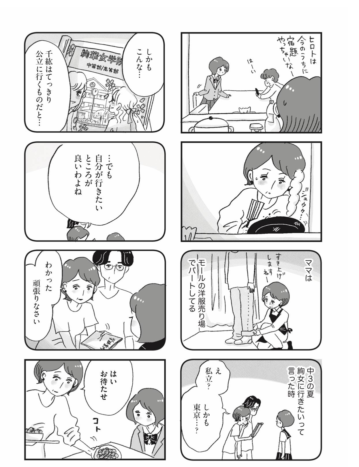 『娘がパパ活をしていました』（はちみつコミックエッセイ）より