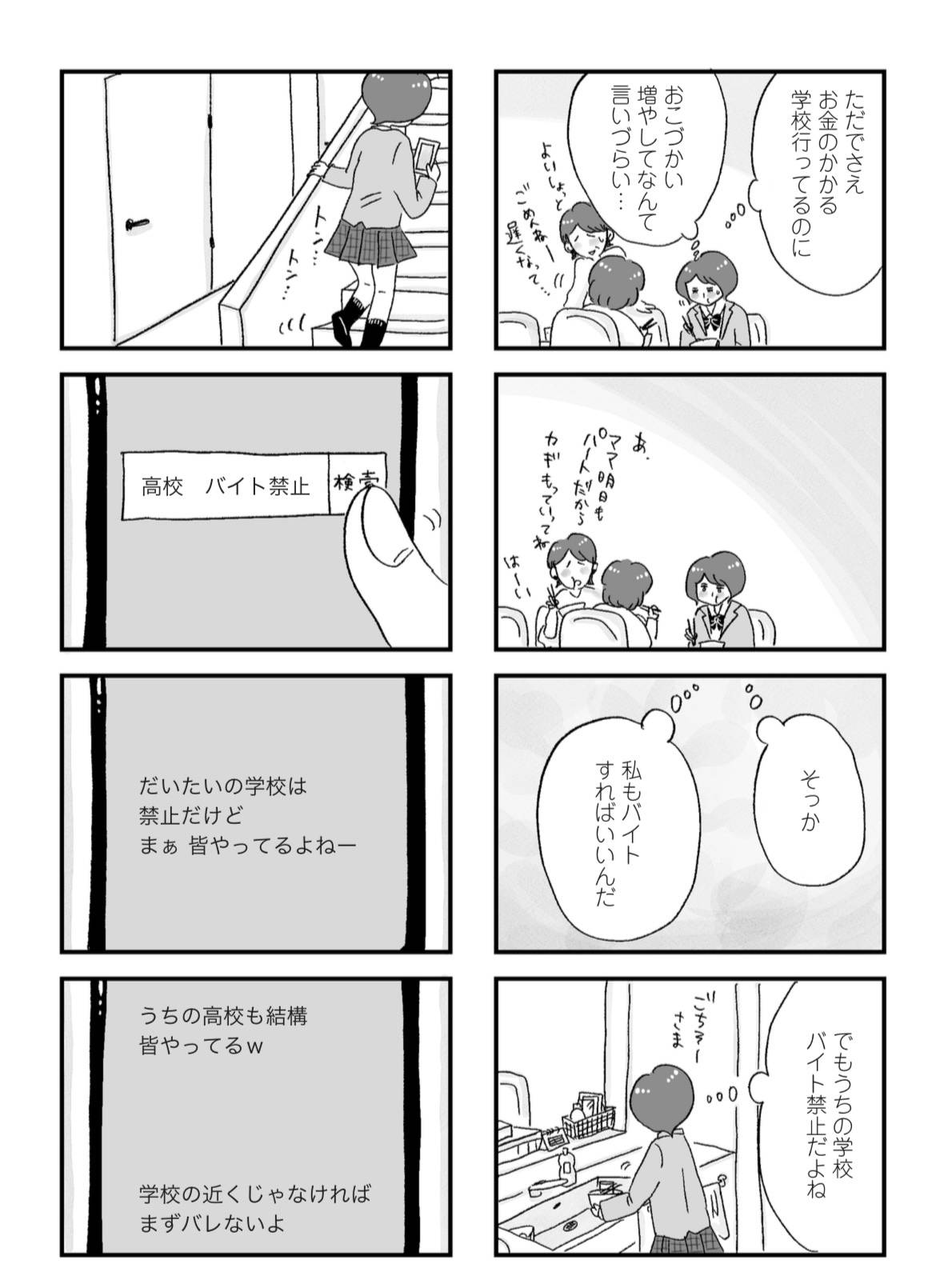 『娘がパパ活をしていました』（はちみつコミックエッセイ）より